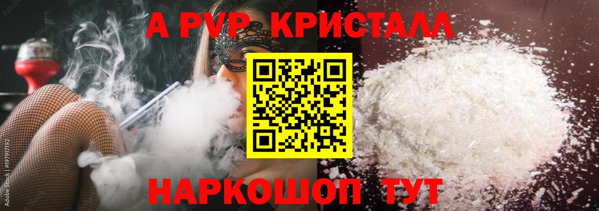 Альфа ПВП Соль  Alfa_PVP СК КРИС  Таганрог  A PVP VHQ  Вход с VPN 
