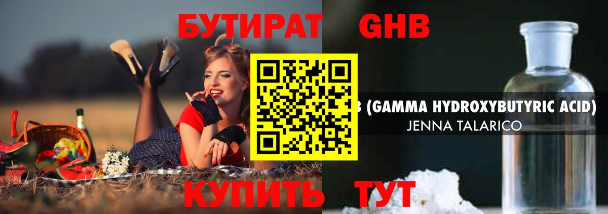 Бутират  Бутират бутандиол  Вход с VPN  Таганрог 