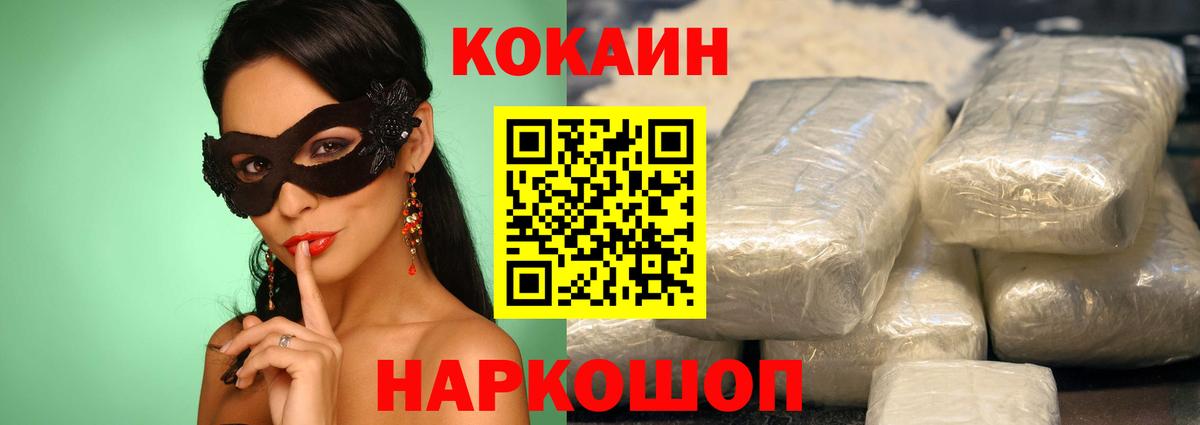 Кокаин  Кокаин Колумбийский  Вход с VPN  Таганрог  КОКАИН Боливия 