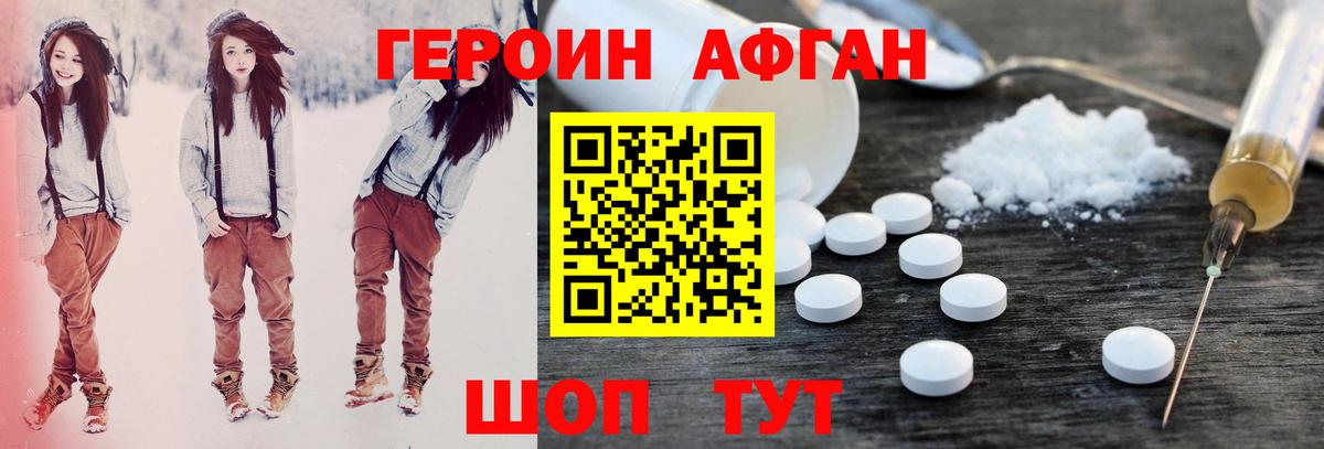 ГЕРОИН белый Таганрог