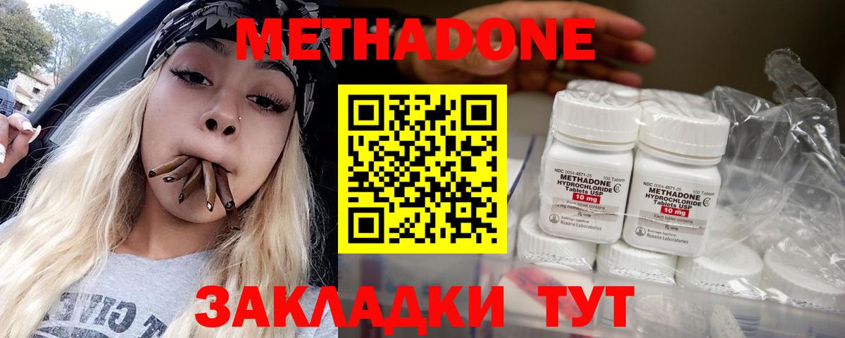 Метадон methadone  Вход с VPN  Таганрог 